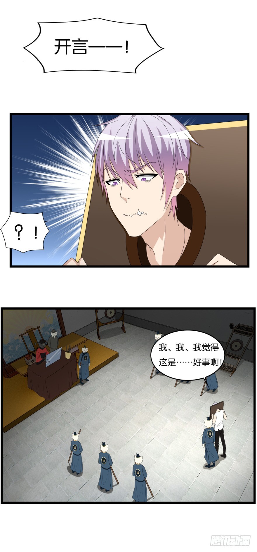 第九十二回 有争议的&ldquo;好事&rdquo;-第92话