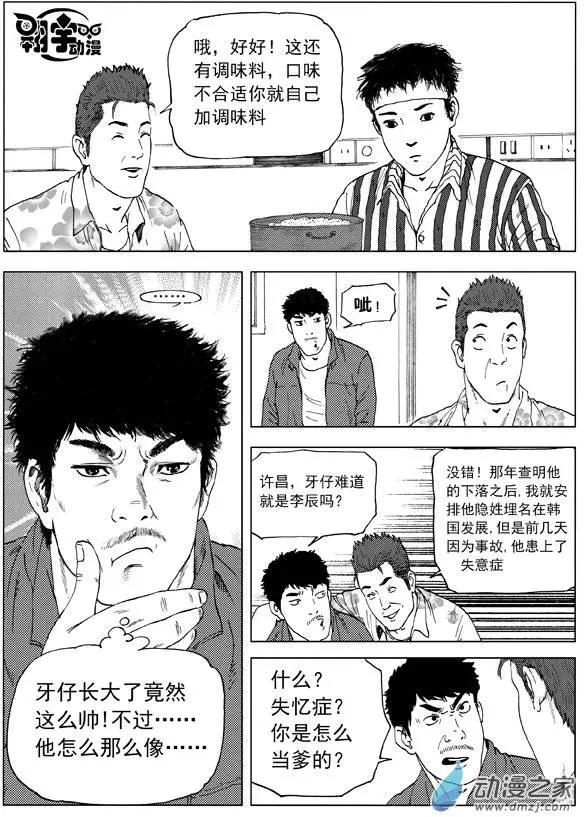 第13回 李辰的身世-第14话