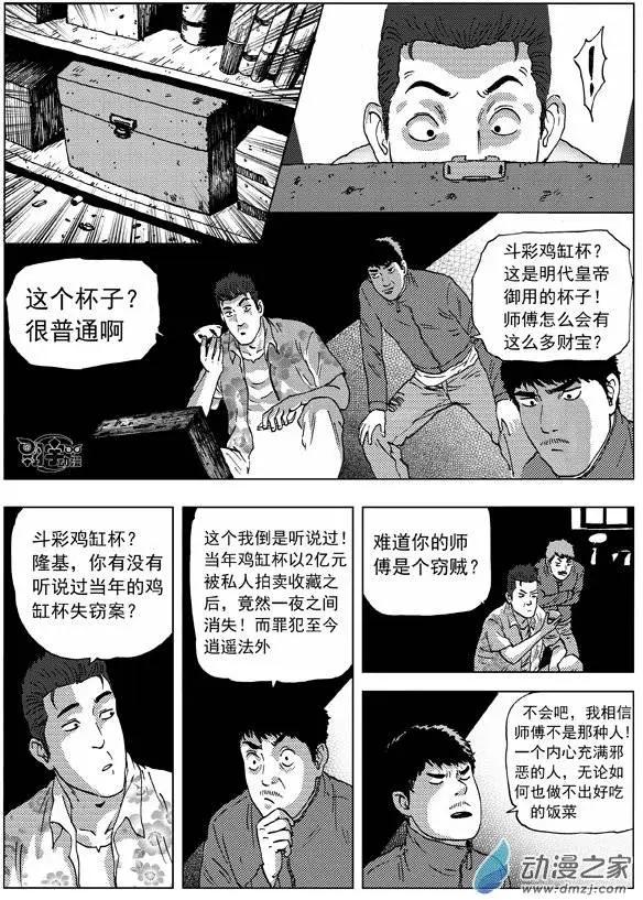 第15回 激斗！为了《万象法则》-第16话