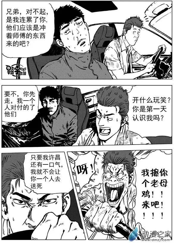 第16回 关先生的神迹-第18话