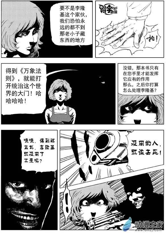 第16回 关先生的神迹-第18话