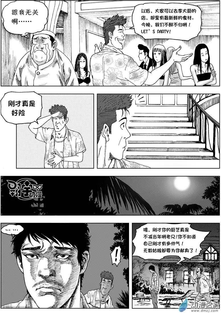 第02回 我是食神&mdash;曾经-第2话