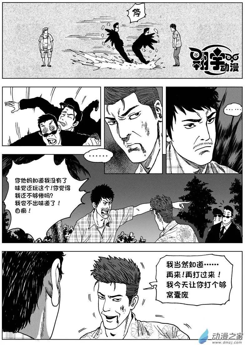 第02回 我是食神&mdash;曾经-第2话