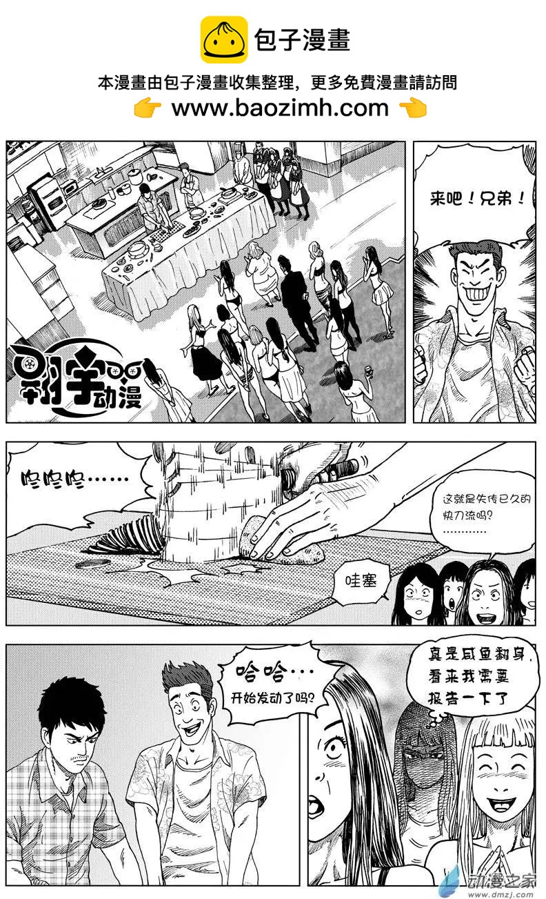 第02回 我是食神&mdash;曾经-第2话