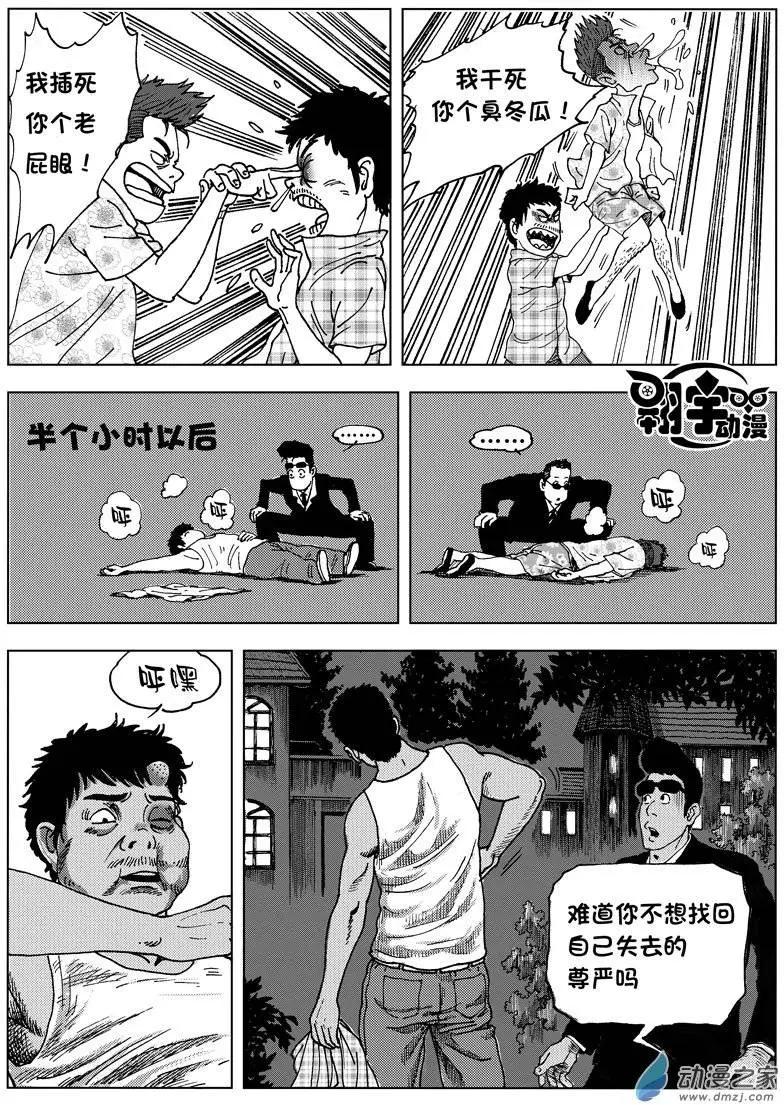 第02回 我是食神&mdash;曾经-第2话
