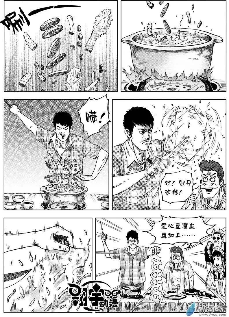 第02回 我是食神&mdash;曾经-第2话