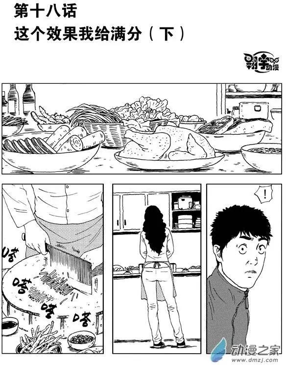 第18回 这个效果我给满分-第20话