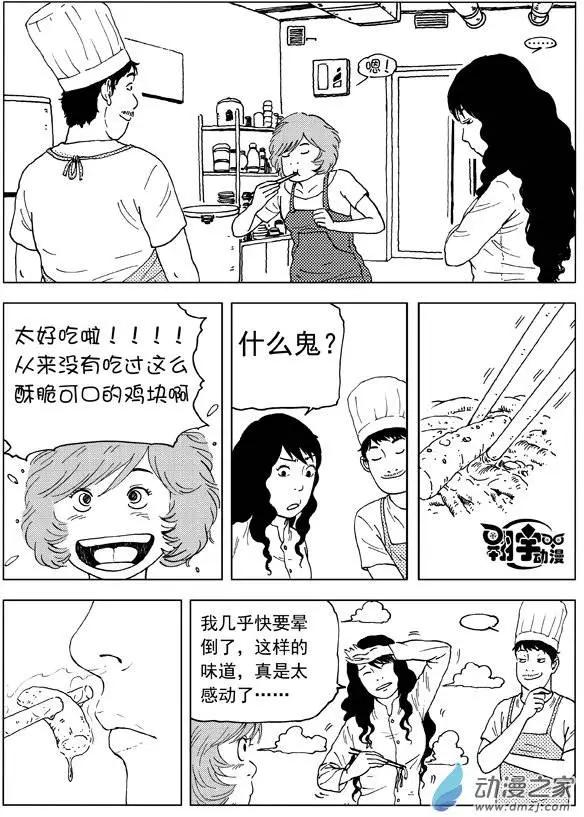 第18回 这个效果我给满分-第20话