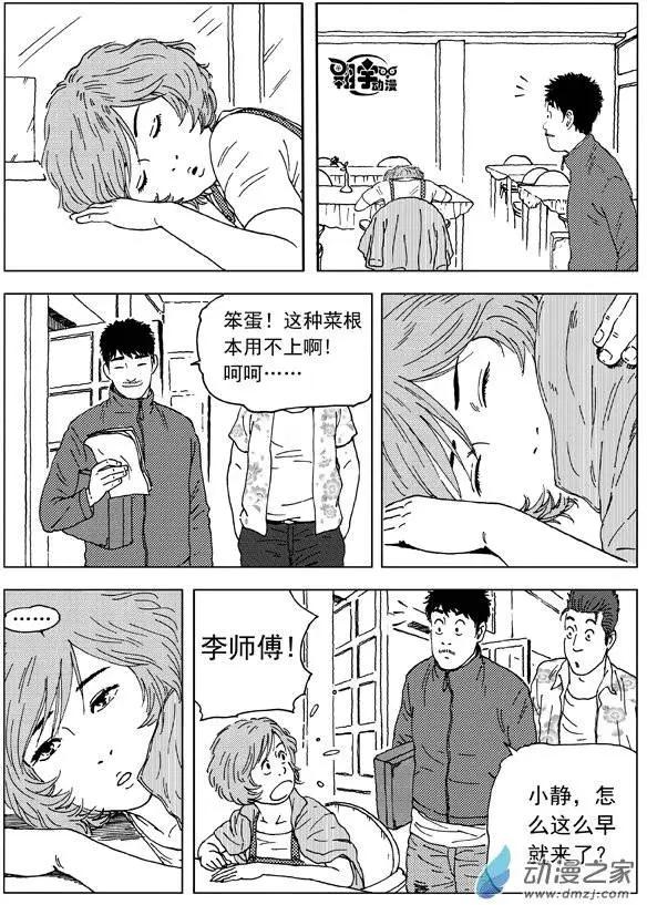 第18回 这个效果我给满分-第20话