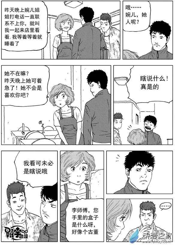 第18回 这个效果我给满分-第20话