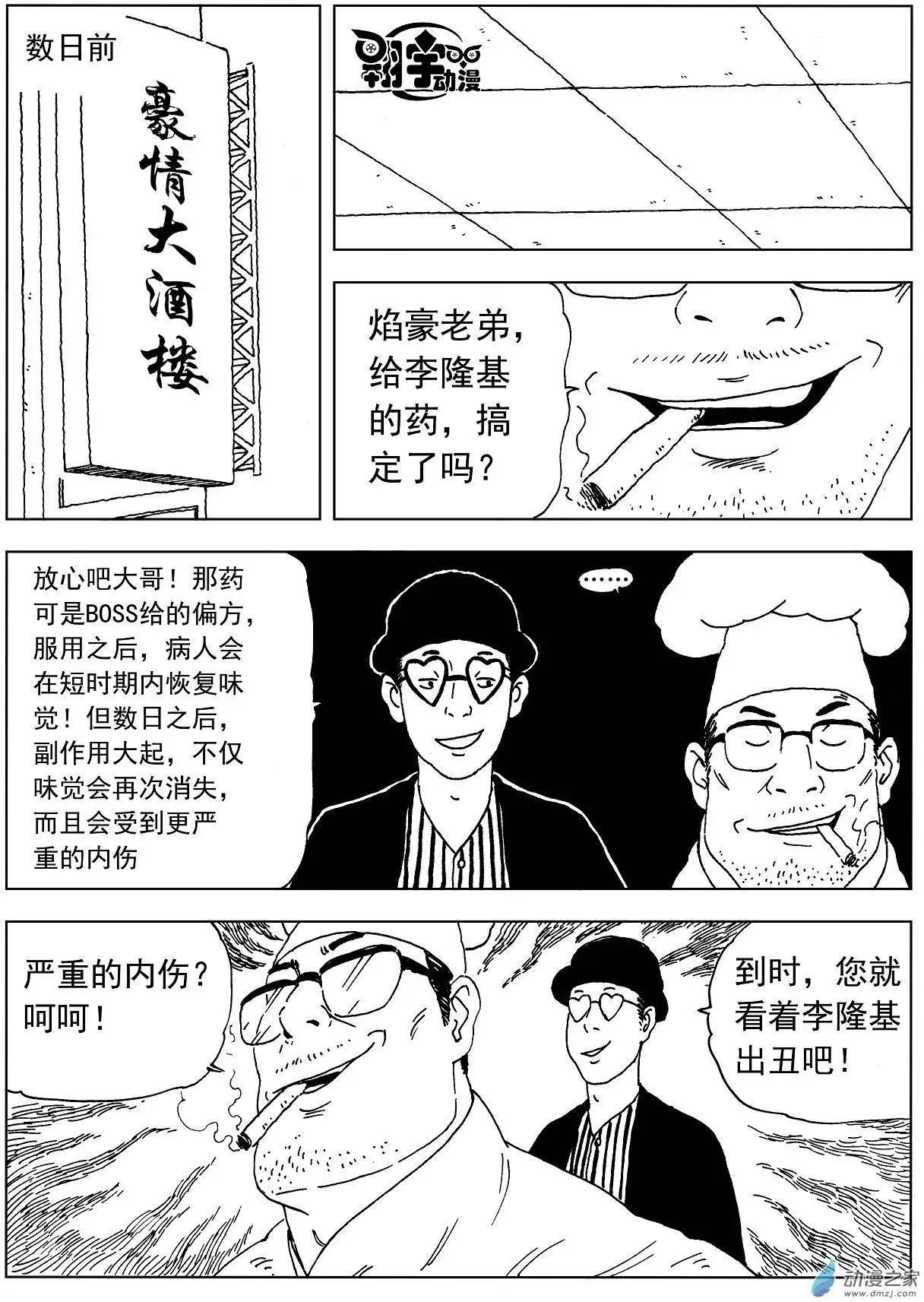第22回 时间紧迫-第24话