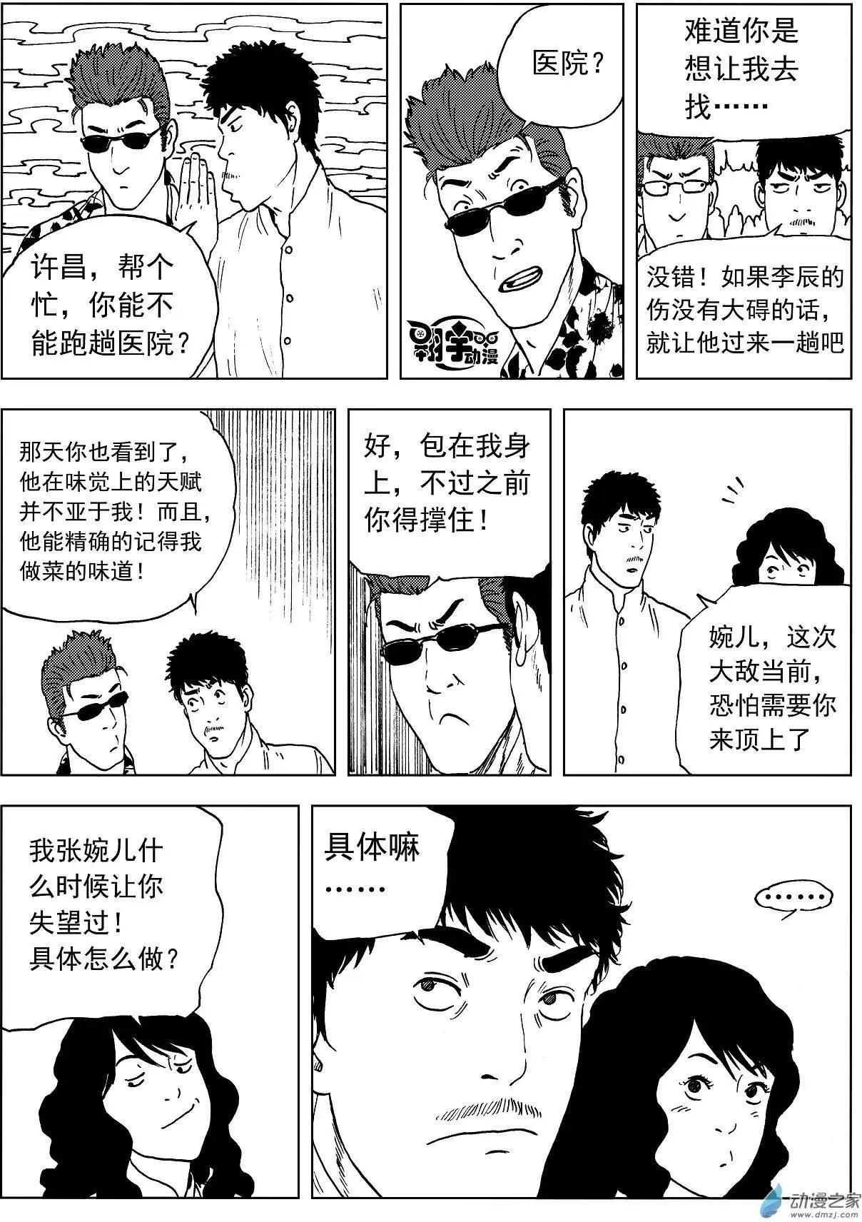 第22回 时间紧迫-第24话