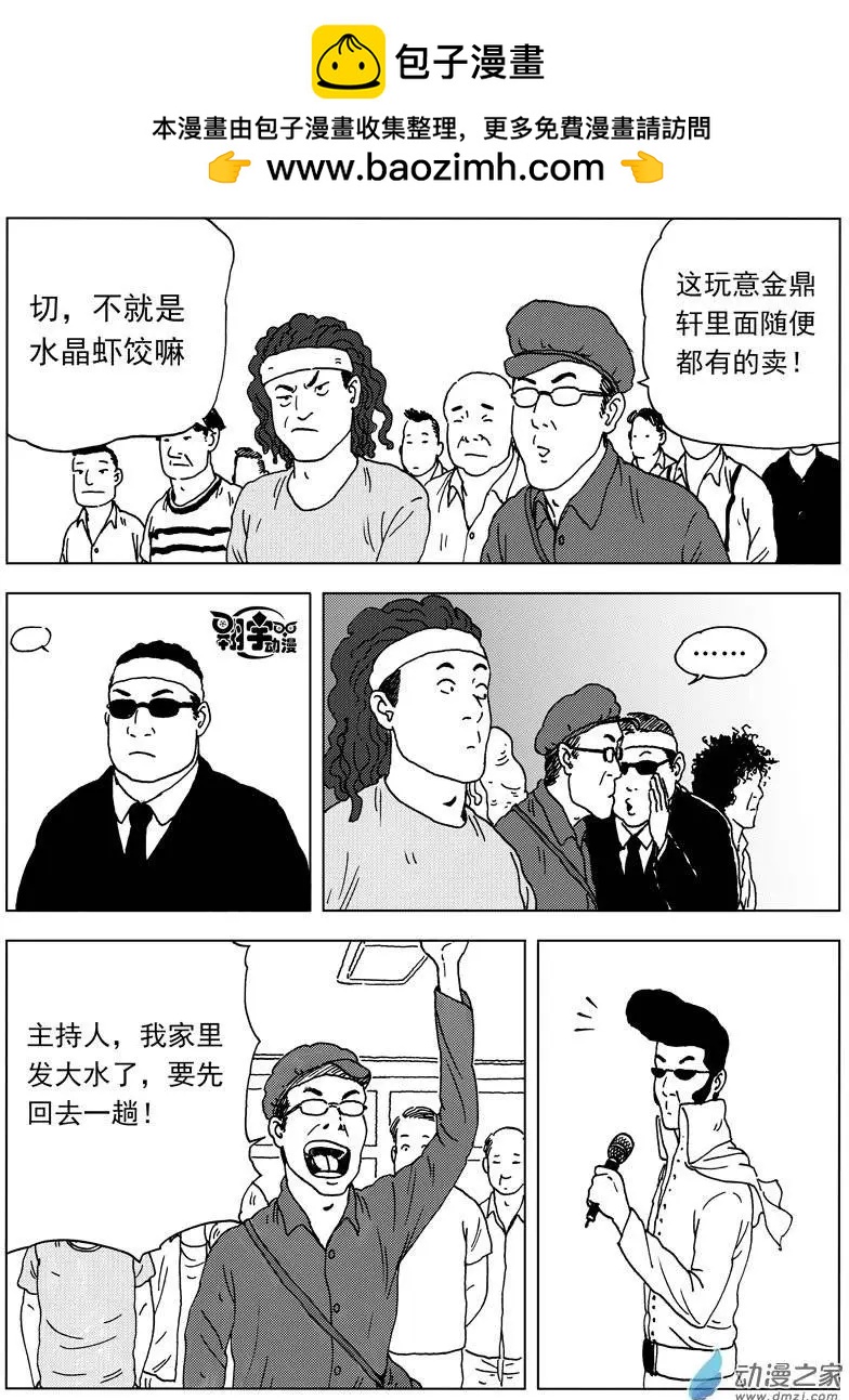 第24回 舌尖上的对决-第26话