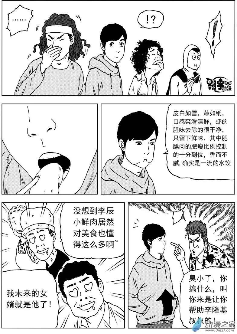 第24回 舌尖上的对决-第26话