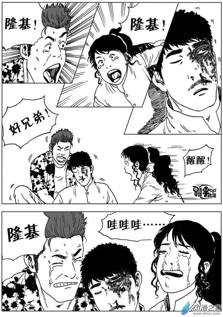 第26回 混战青年路-第28话