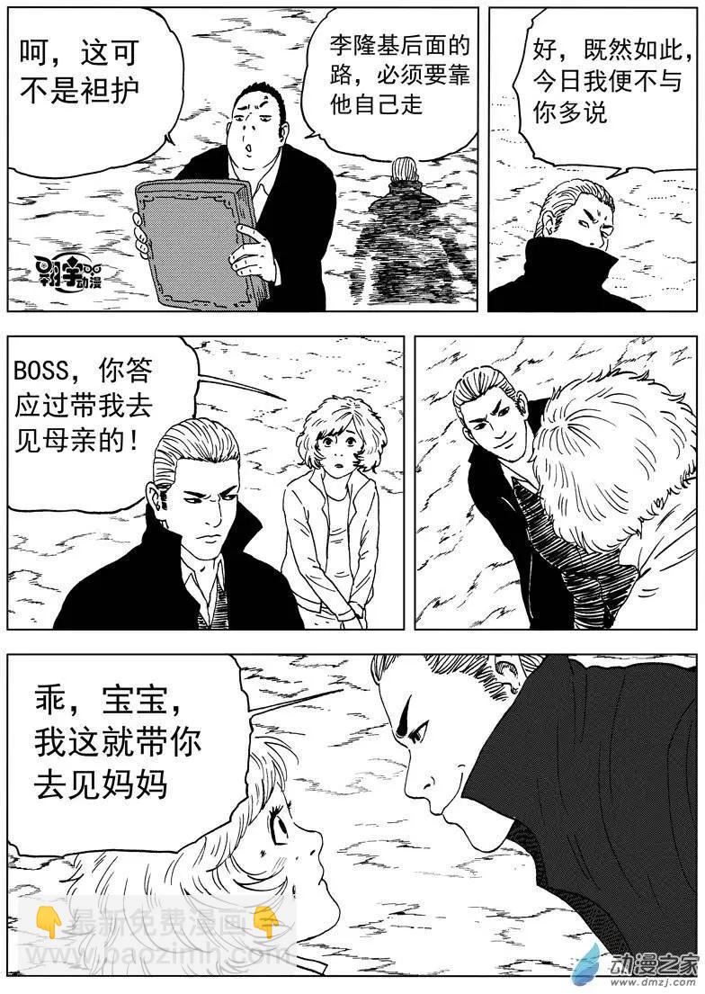 第28回 沙坦纳-第30话
