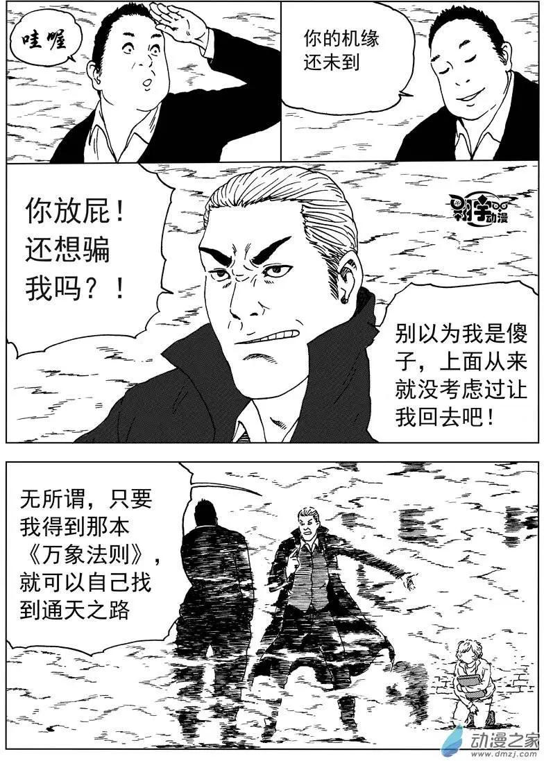 第28回 沙坦纳-第30话