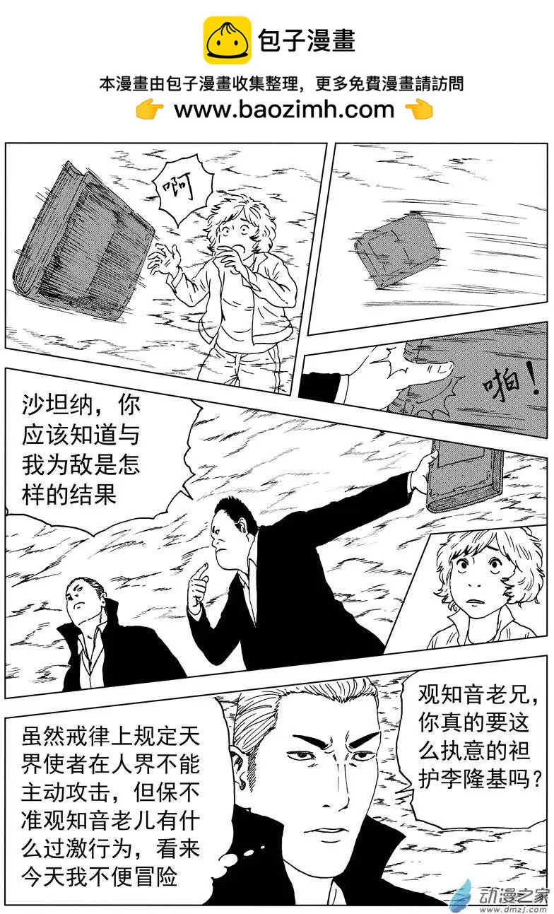 第28回 沙坦纳-第30话