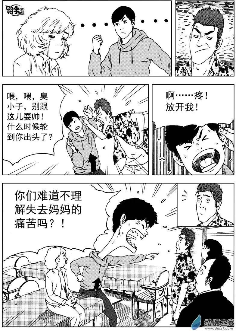 第30回 分歧-第32话