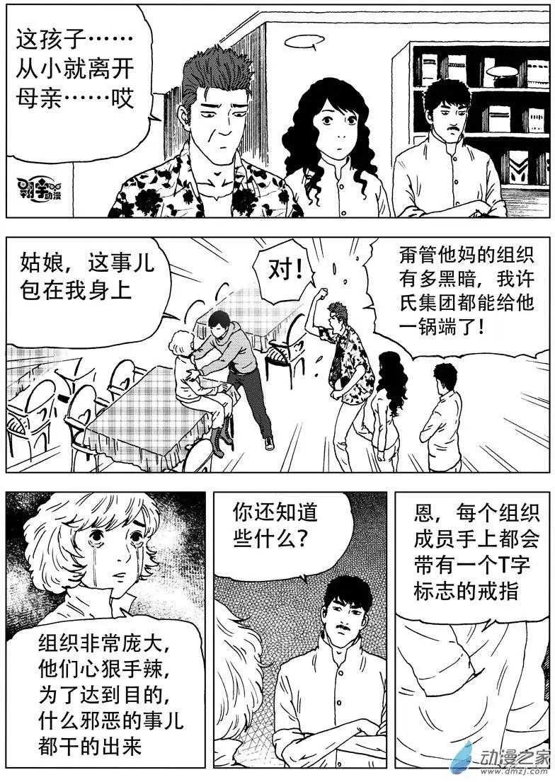 第30回 分歧-第32话