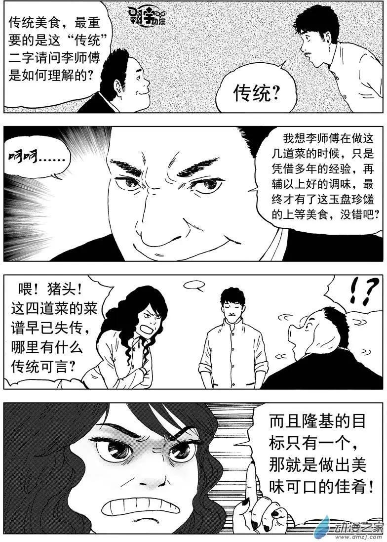 第32回 开启！螺旋隧道！-第34话