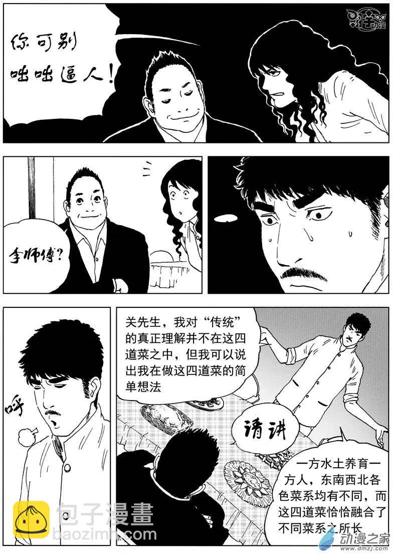 第32回 开启！螺旋隧道！-第34话