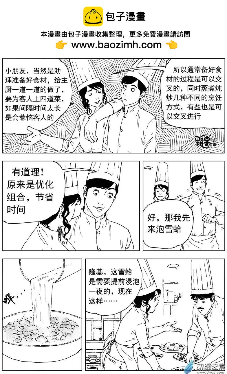 第32回 开启！螺旋隧道！-第34话