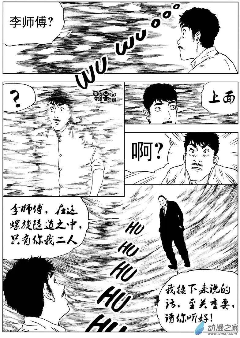 第32回 开启！螺旋隧道！-第34话