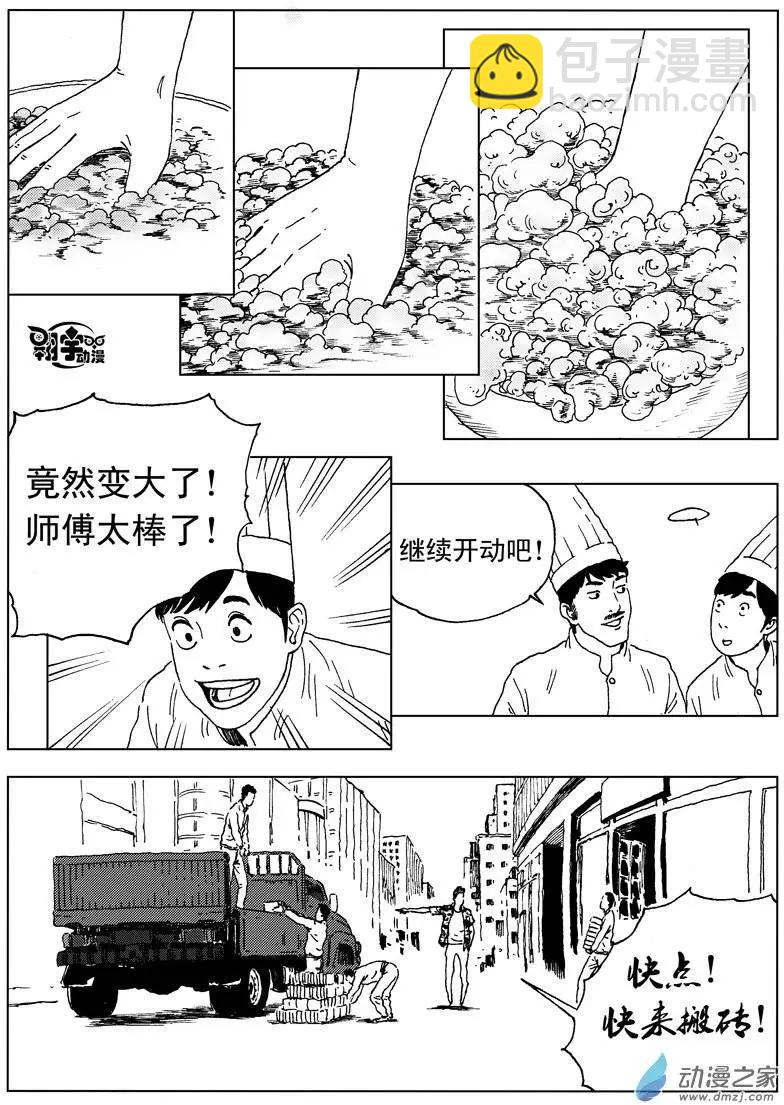 第32回 开启！螺旋隧道！-第34话