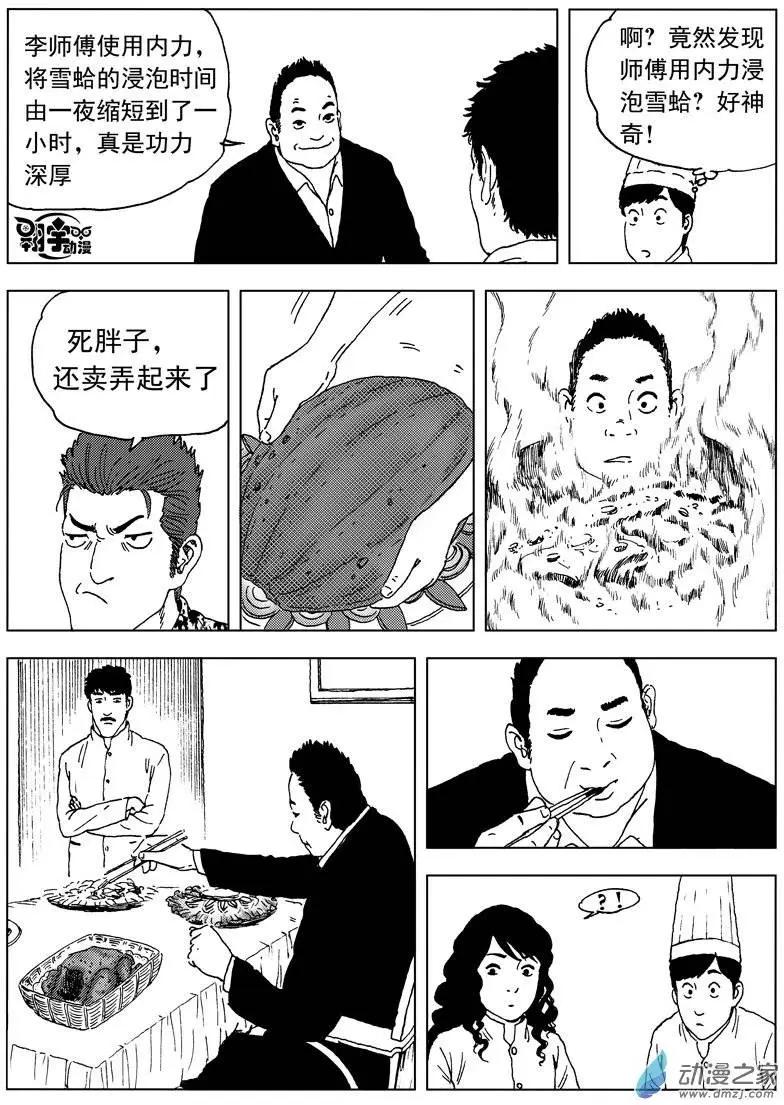 第32回 开启！螺旋隧道！-第34话