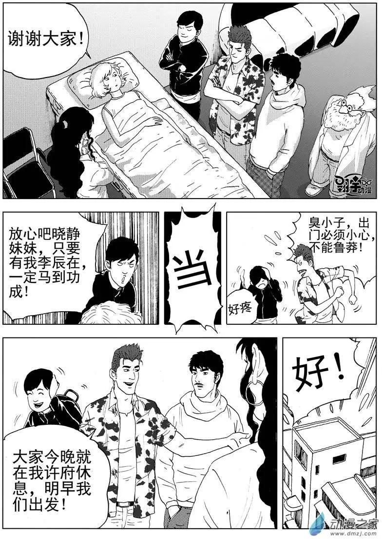 第36回 夺命双骄-第38话