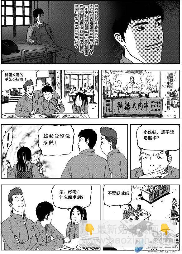 第04回 张婉儿-第4话
