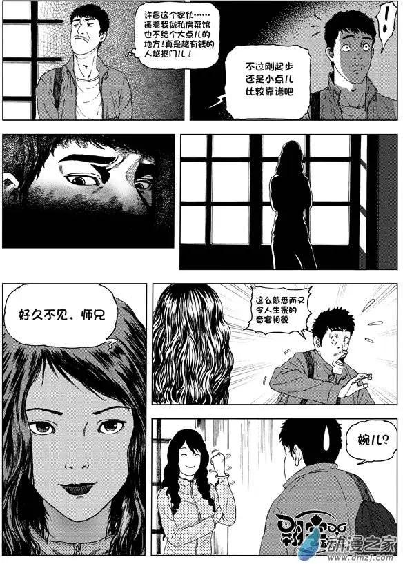 第04回 张婉儿-第4话