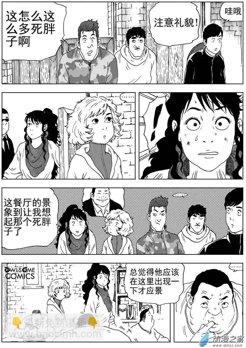 第40回 高家庄奇遇-第42话
