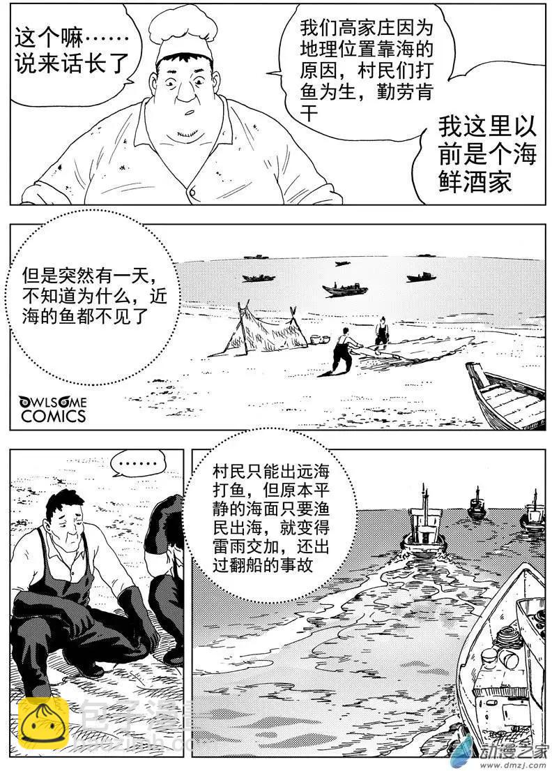 第40回 高家庄奇遇-第42话