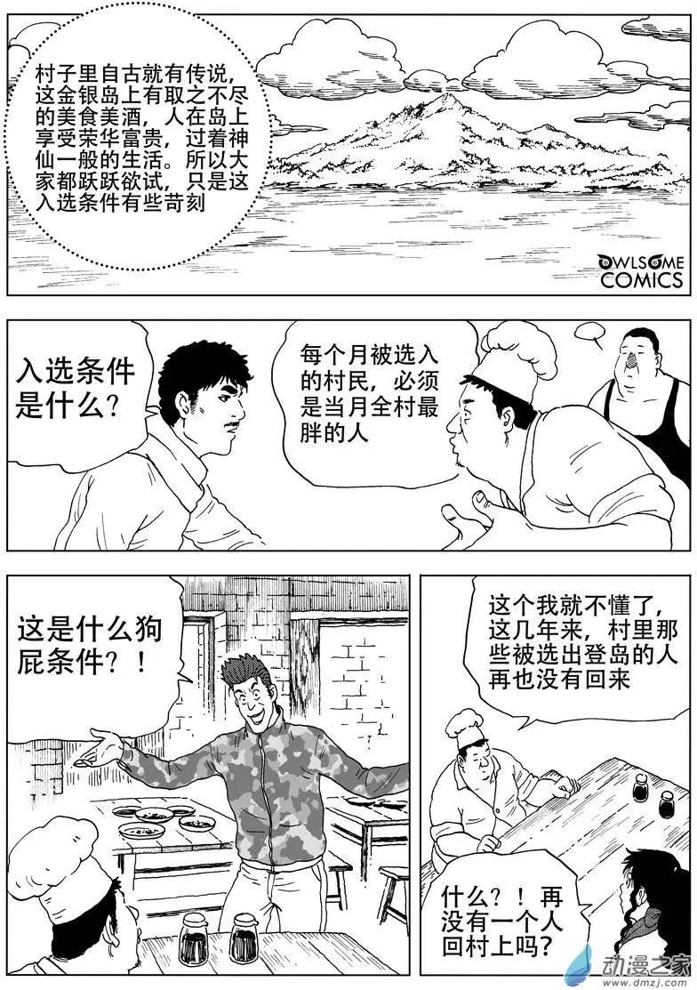 第40回 高家庄奇遇-第42话