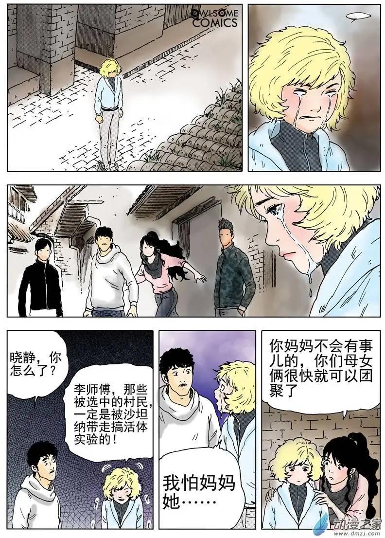 第40回 高家庄奇遇-第42话