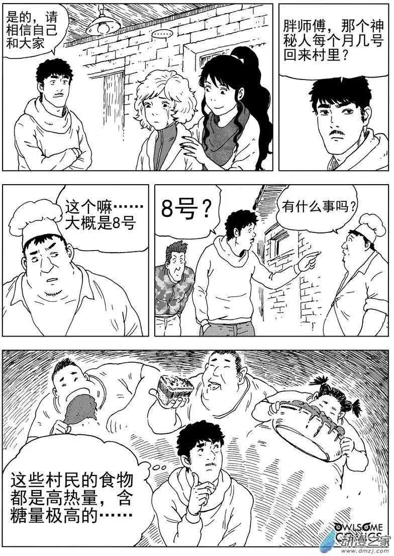 第40回 高家庄奇遇-第42话
