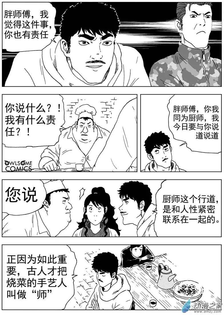 第40回 高家庄奇遇-第42话