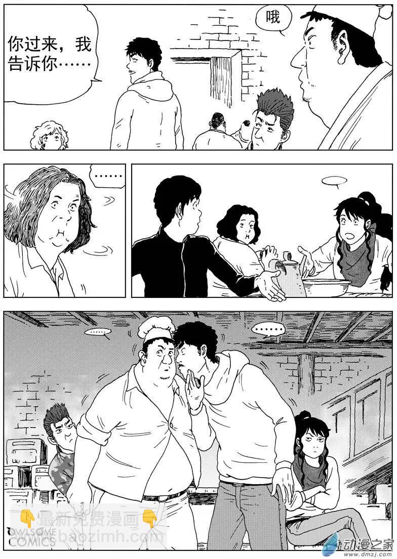 第40回 高家庄奇遇-第42话