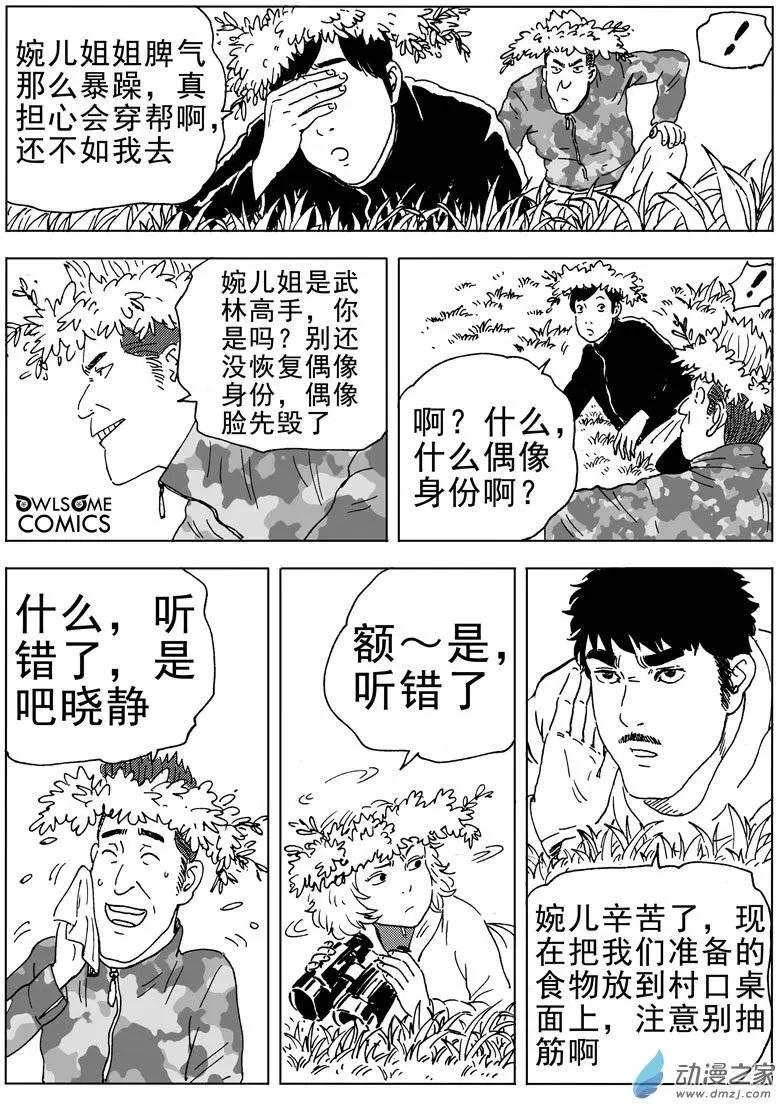 第40回 高家庄奇遇-第42话