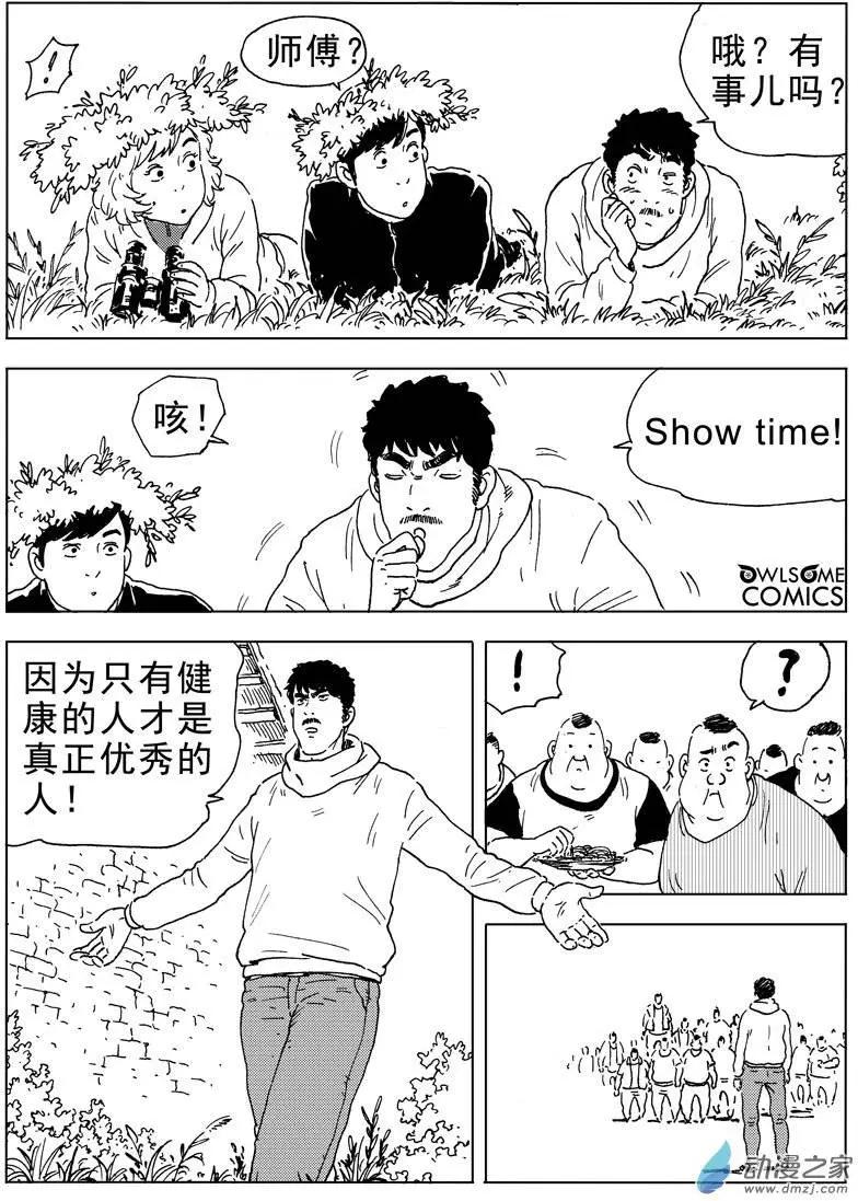 第40回 高家庄奇遇-第42话