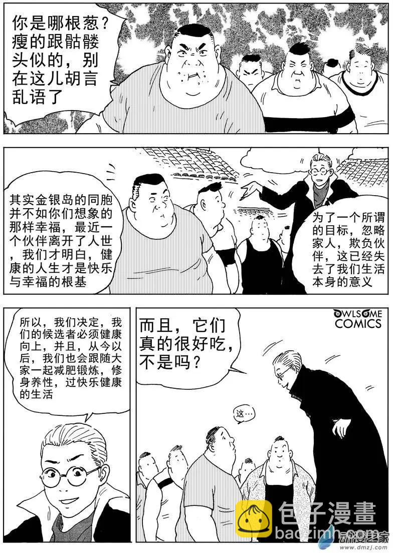 第40回 高家庄奇遇-第42话