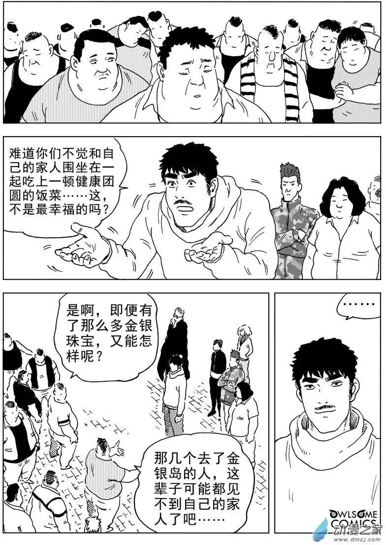 第40回 高家庄奇遇-第42话