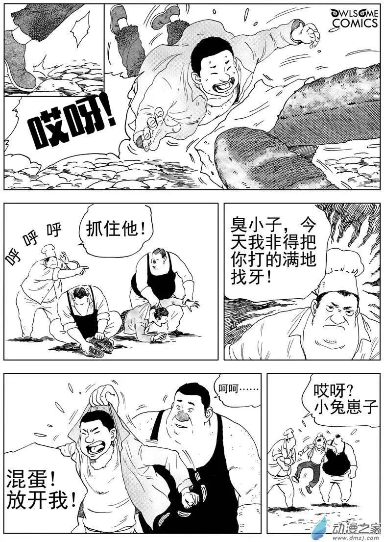 第40回 高家庄奇遇-第42话
