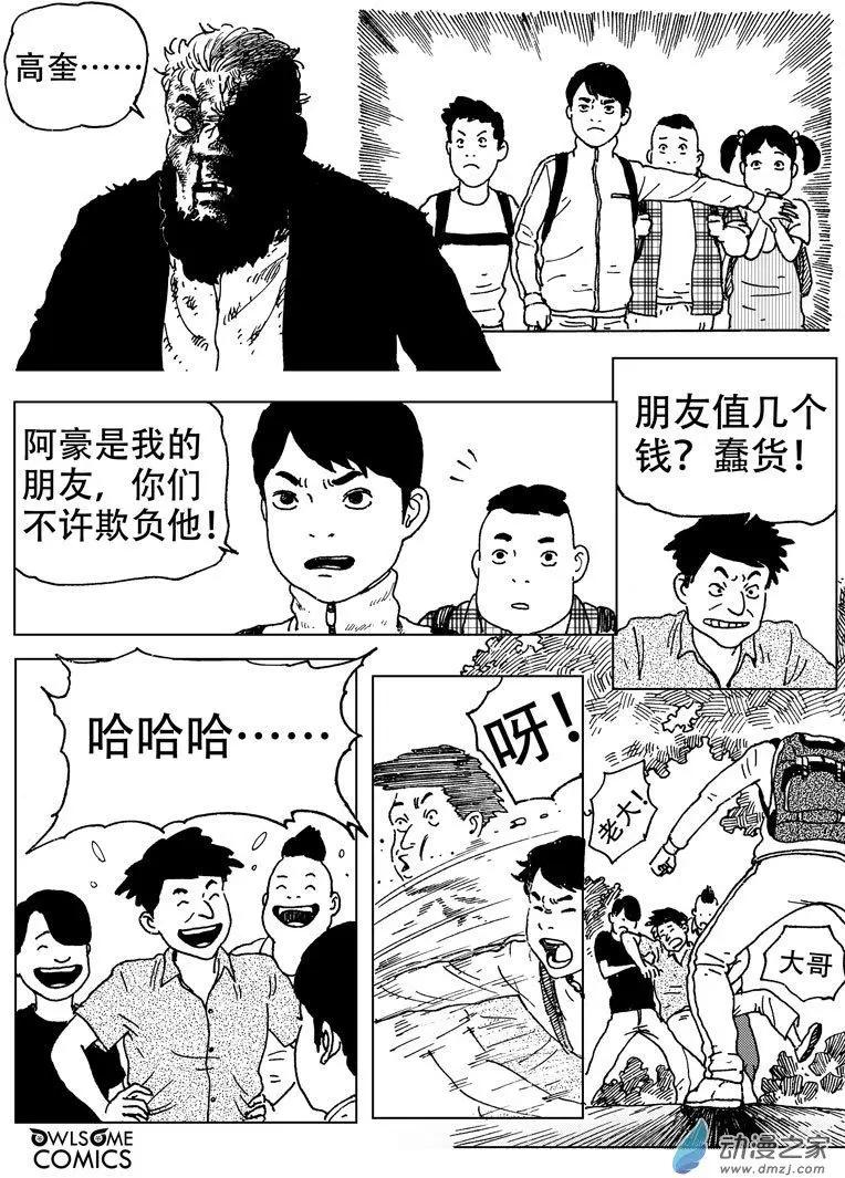 第50回 双煞之战-第54话