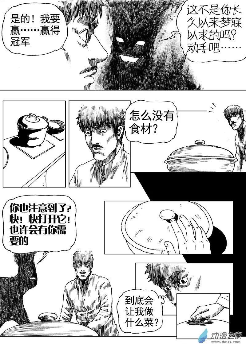 第52回 暗黑五毒的力量-第56话