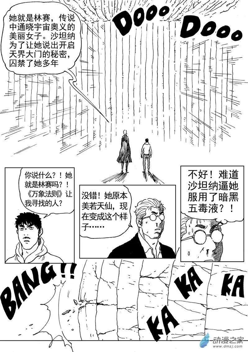 第52回 暗黑五毒的力量-第56话