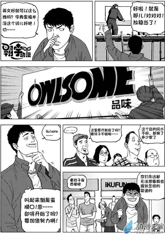 第05回 OWLSOME品味-第6话