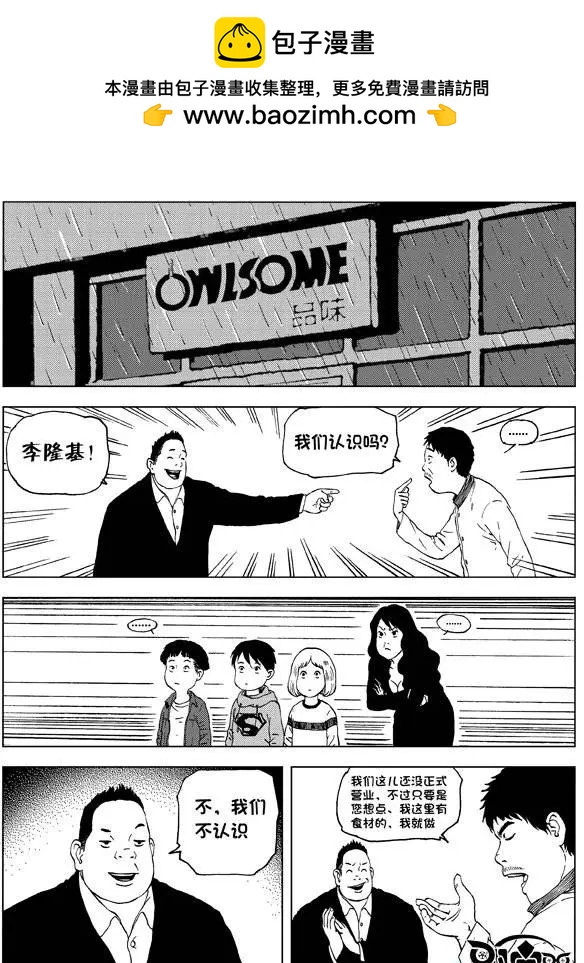 第07回 神秘菜谱-第8话